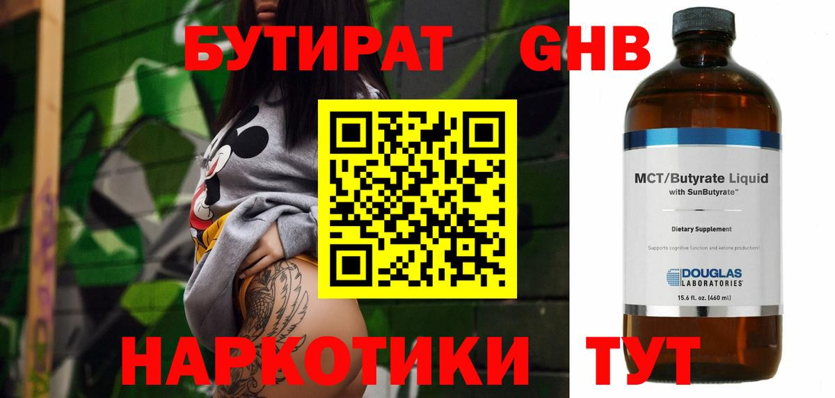 БУТИРАТ бутик Тосно