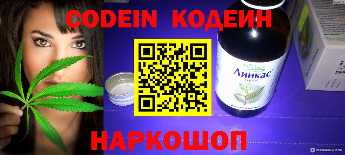 Codein напиток Lean (лин)  Вход с VPN  Codein Purple Drank  Тосно 