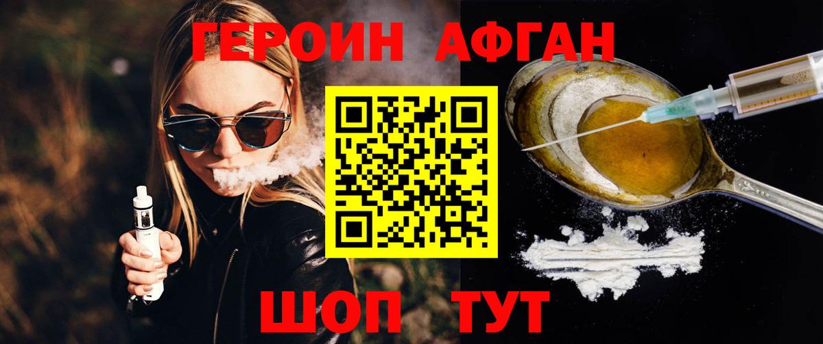 ГЕРОИН  Вход с VPN  Тосно  Героин Афган 